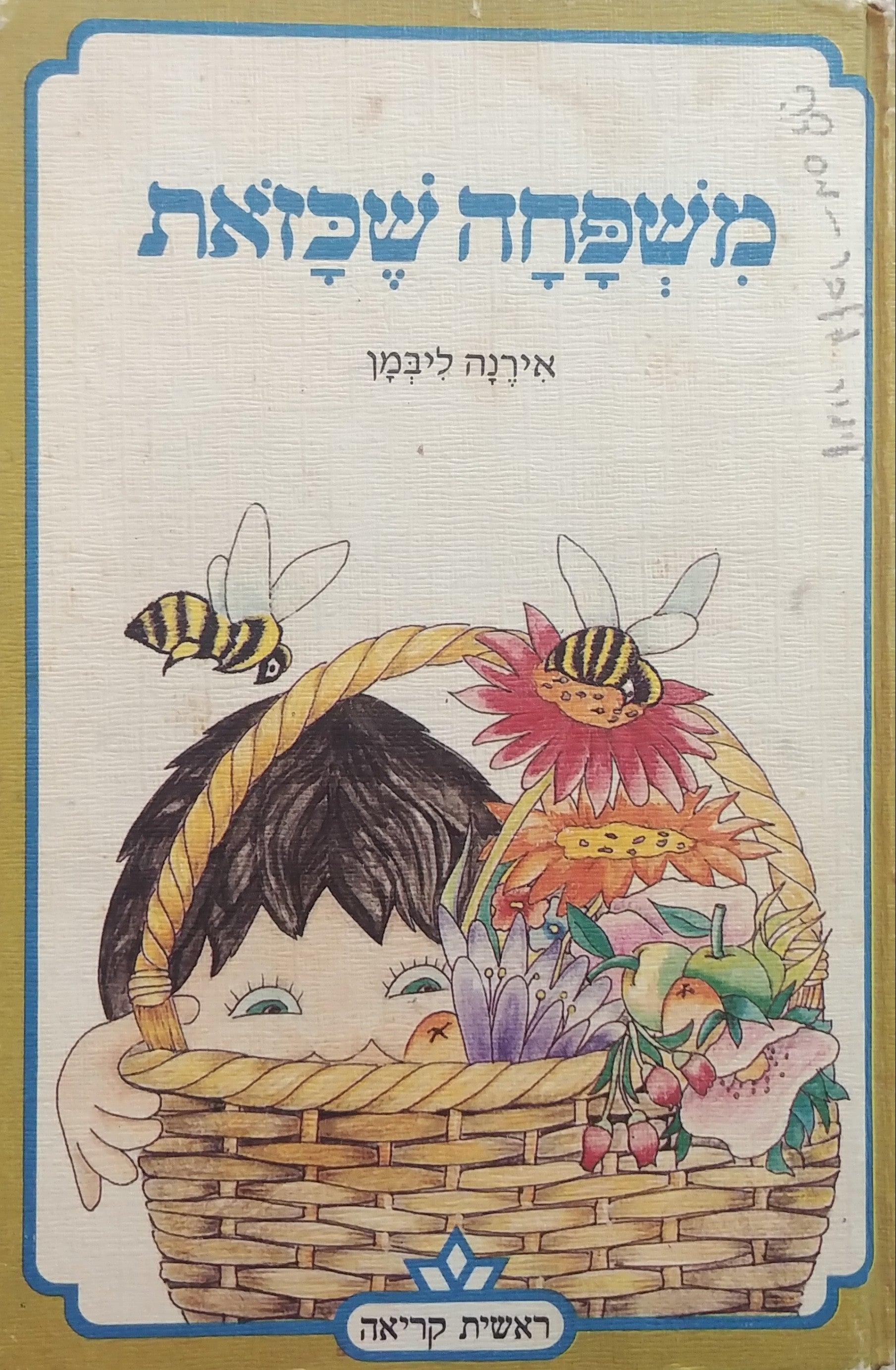 משפחה שכזאת