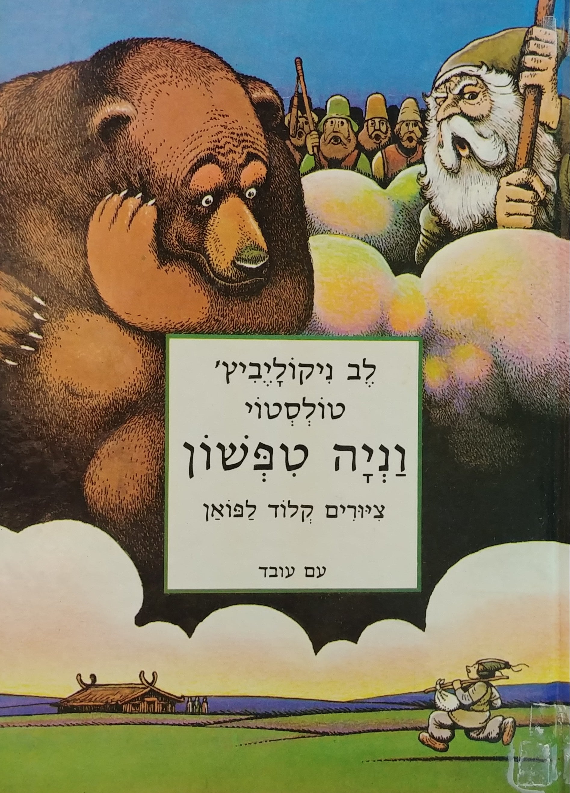 וניה טפשון