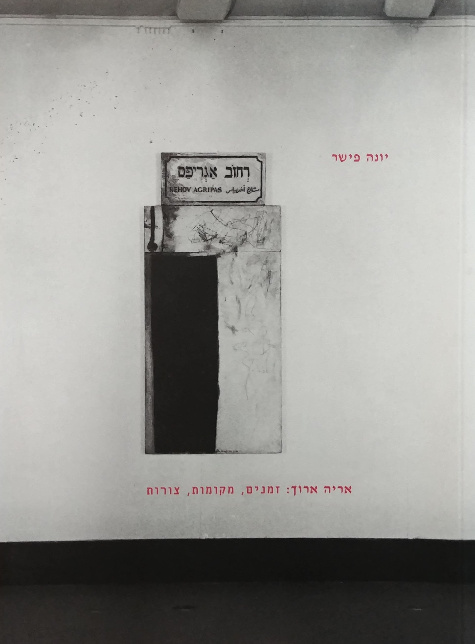 אריה ארוך / זמנים מקומות צורות