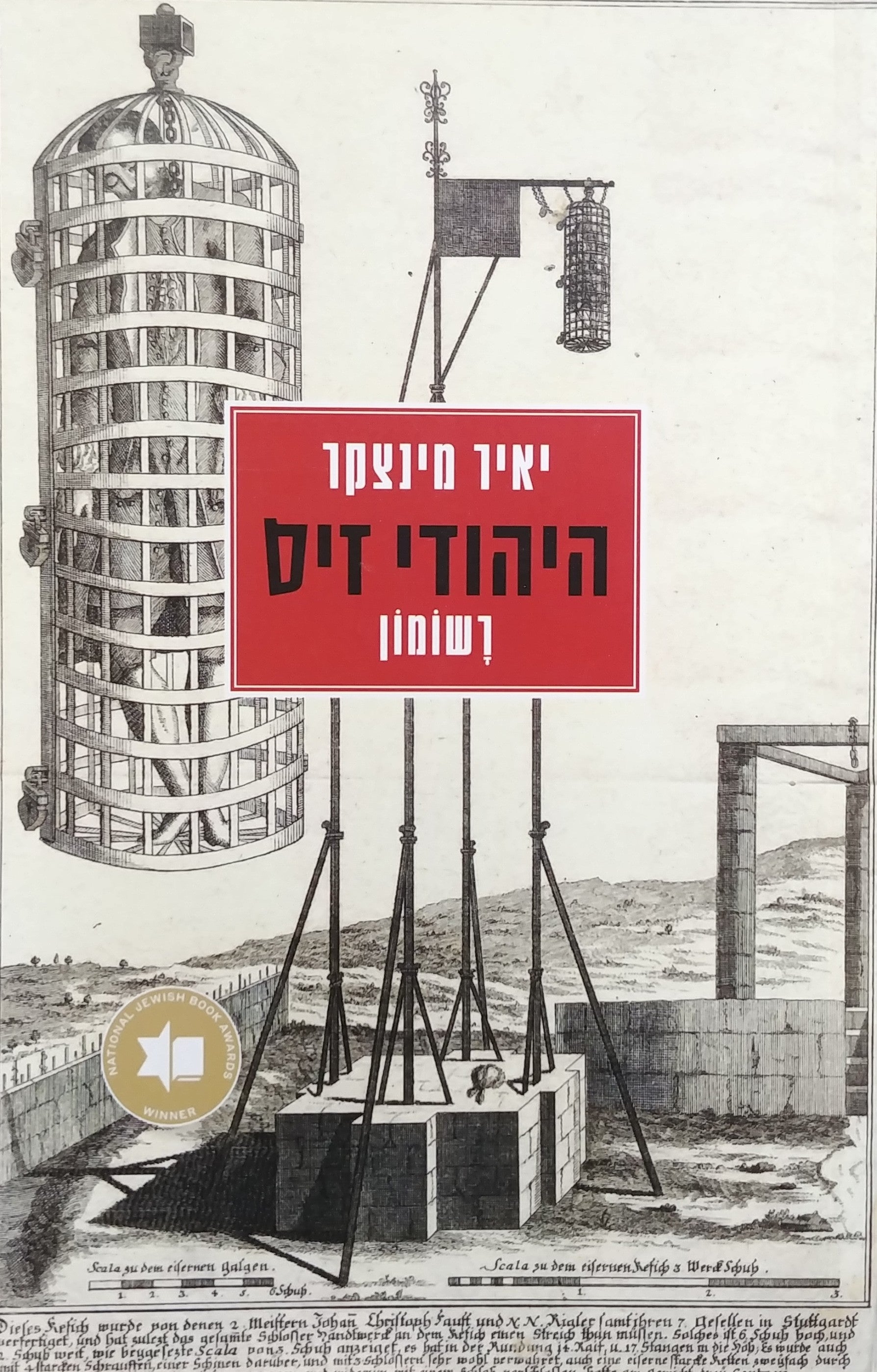 היהודי זיס / רשומון