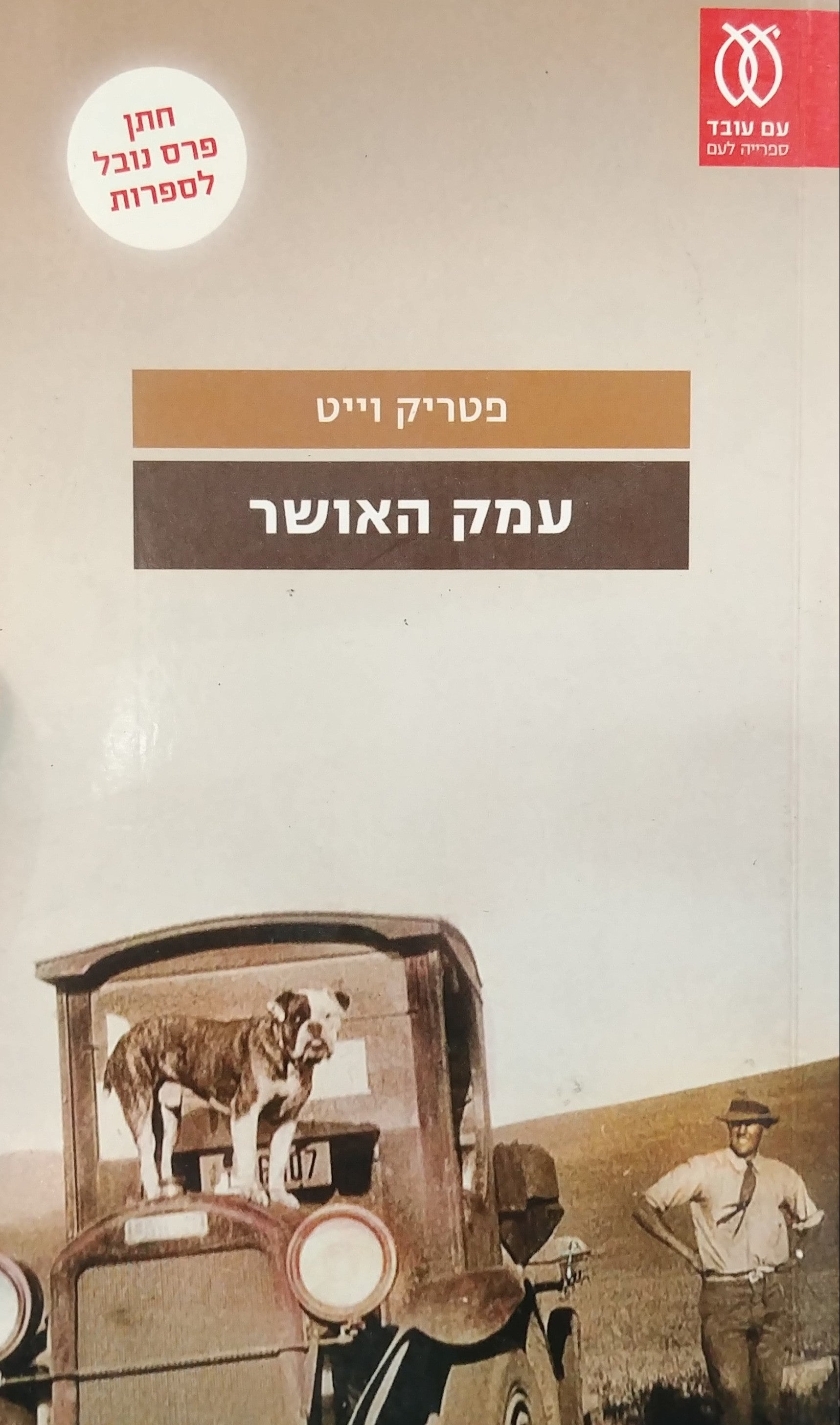 עמק האושר