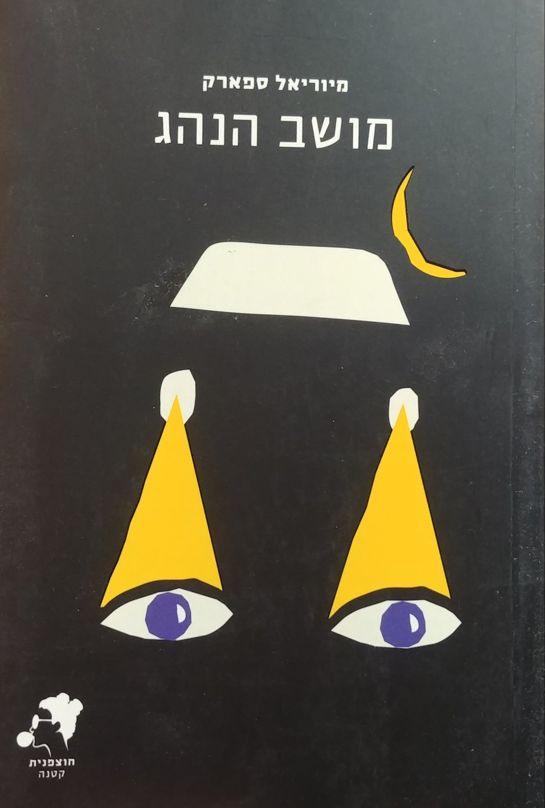 מושב הנהג