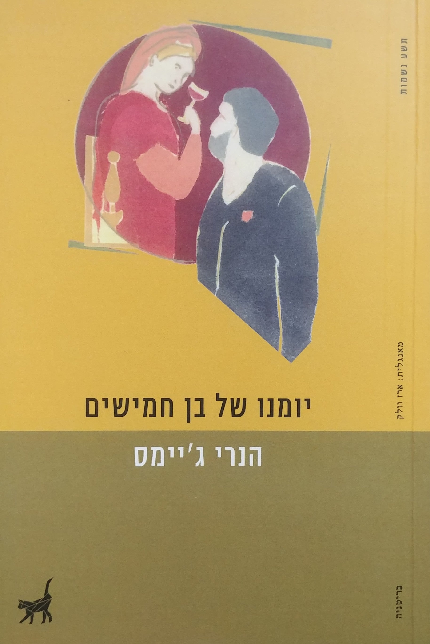 יומנו של בן חמישים