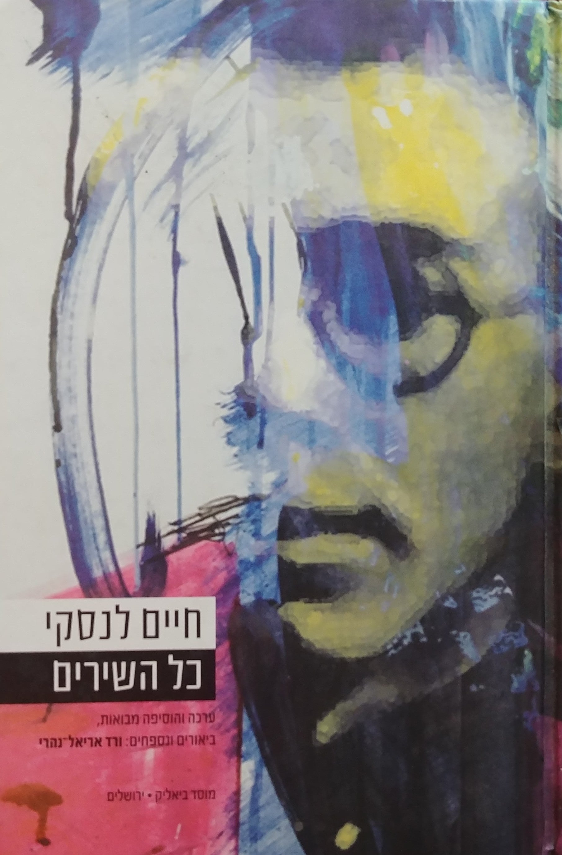 כל השירים