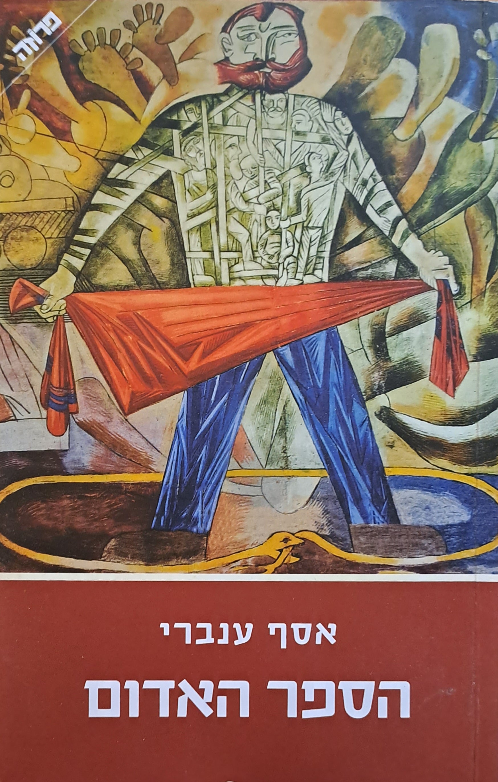 הספר האדום