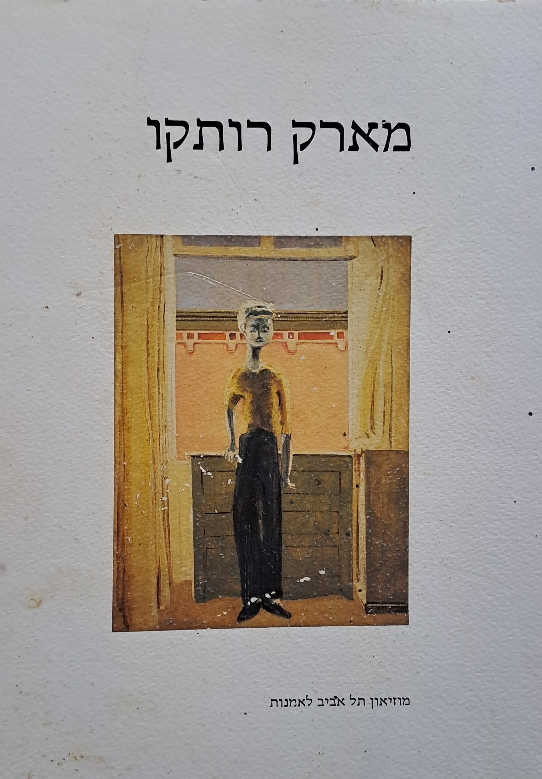 מארק רותקו