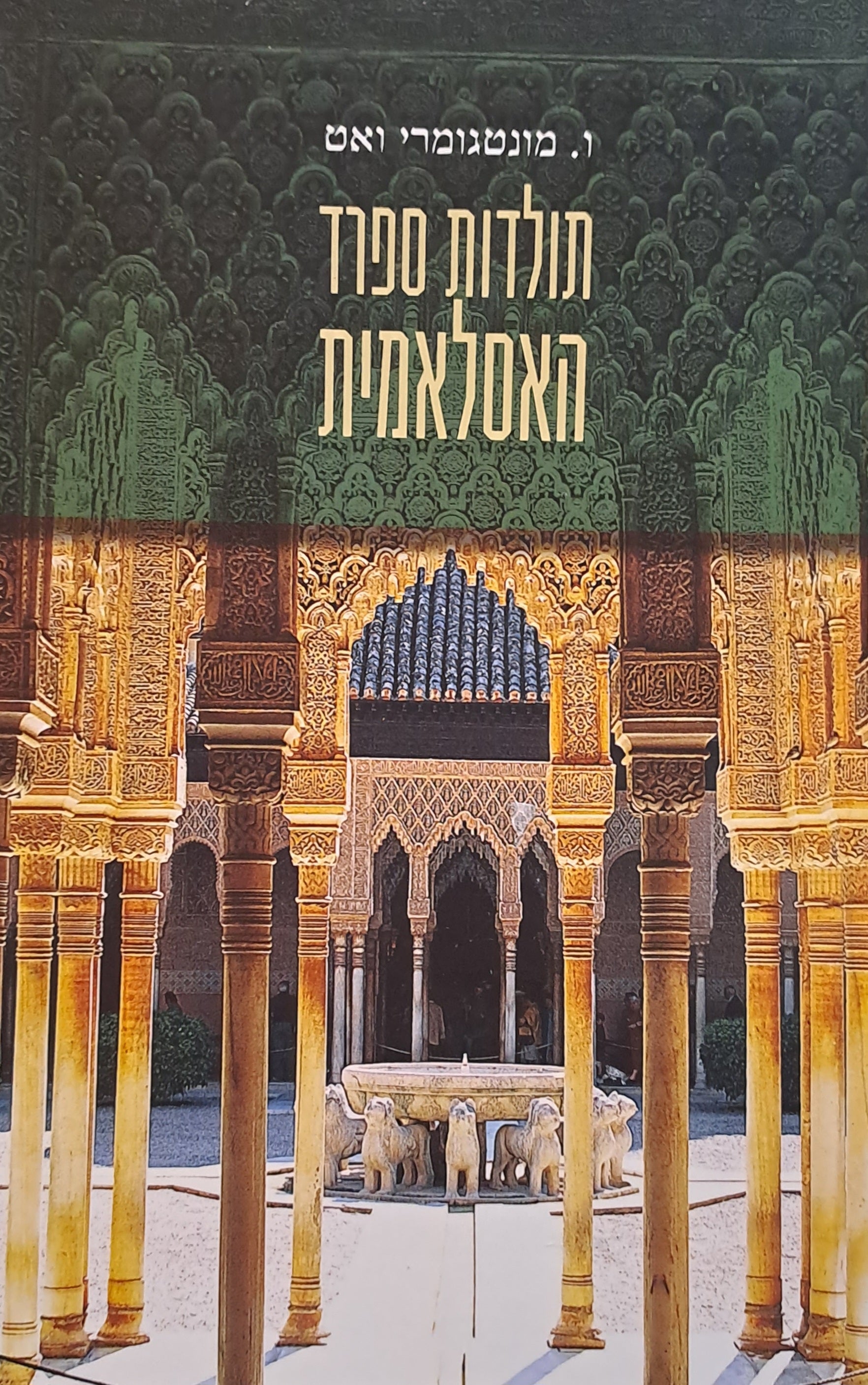 תולדות ספרד האסלאמית