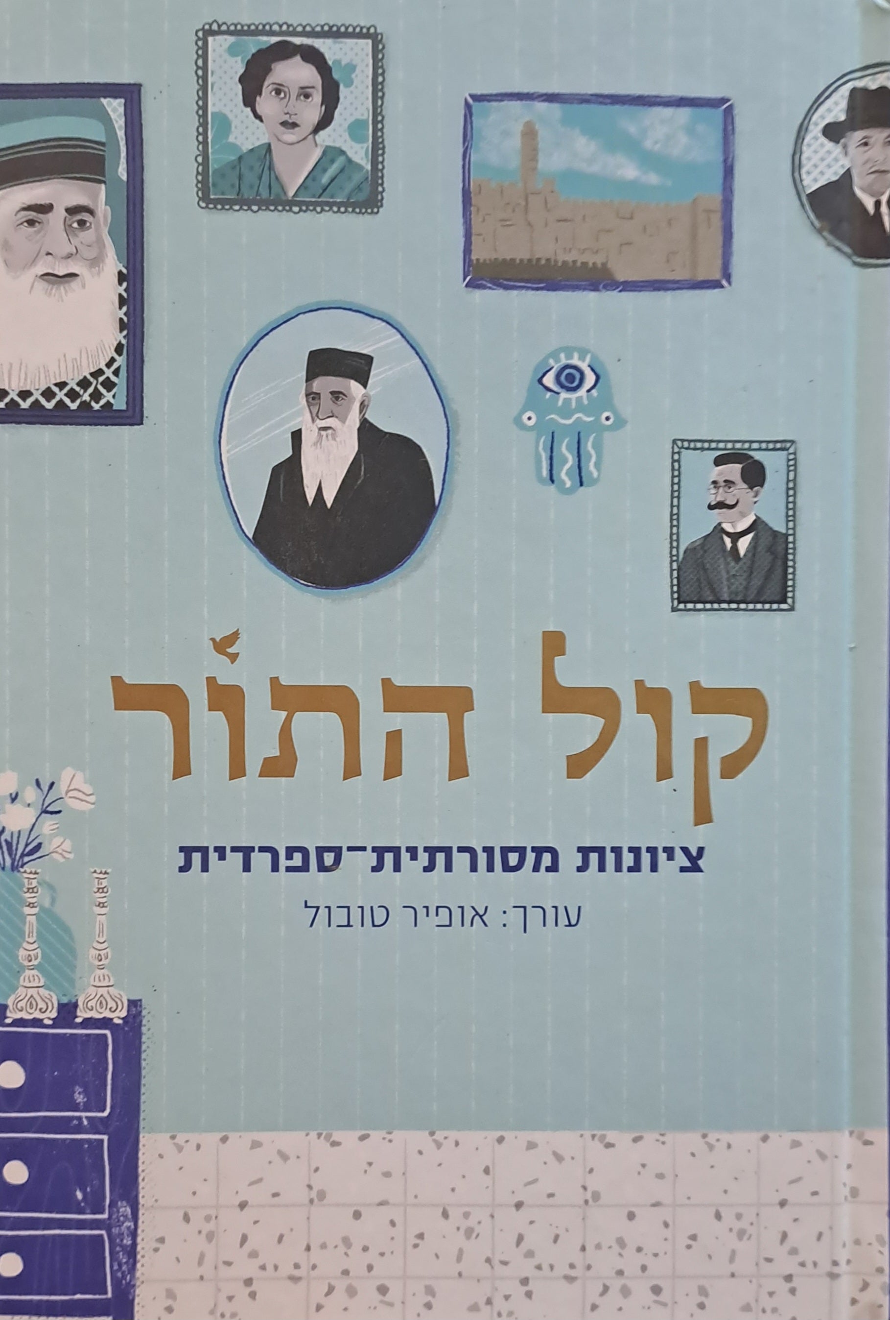 קול התור/ ציונות מסורתית ספרדית