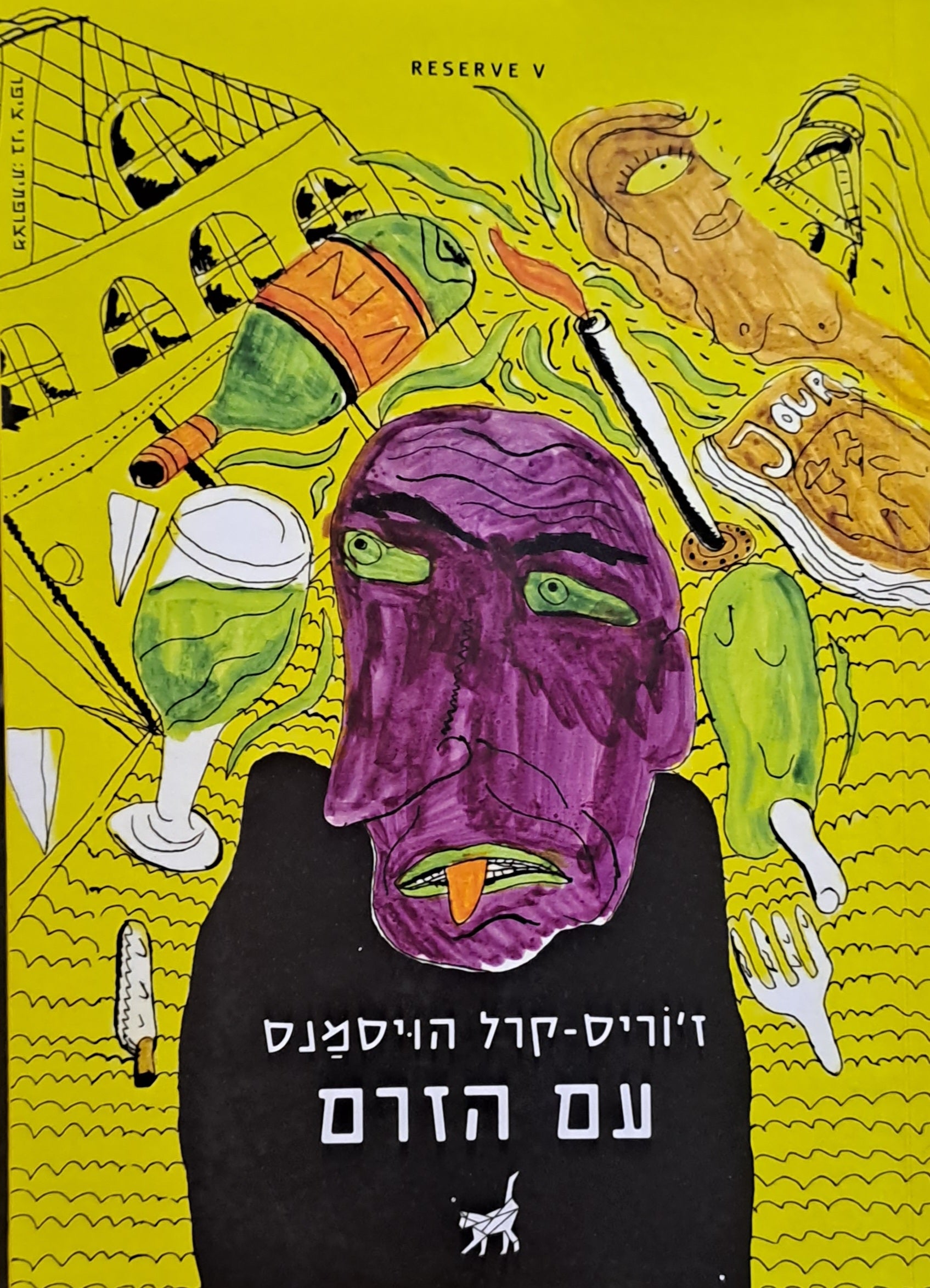 עם הזרם