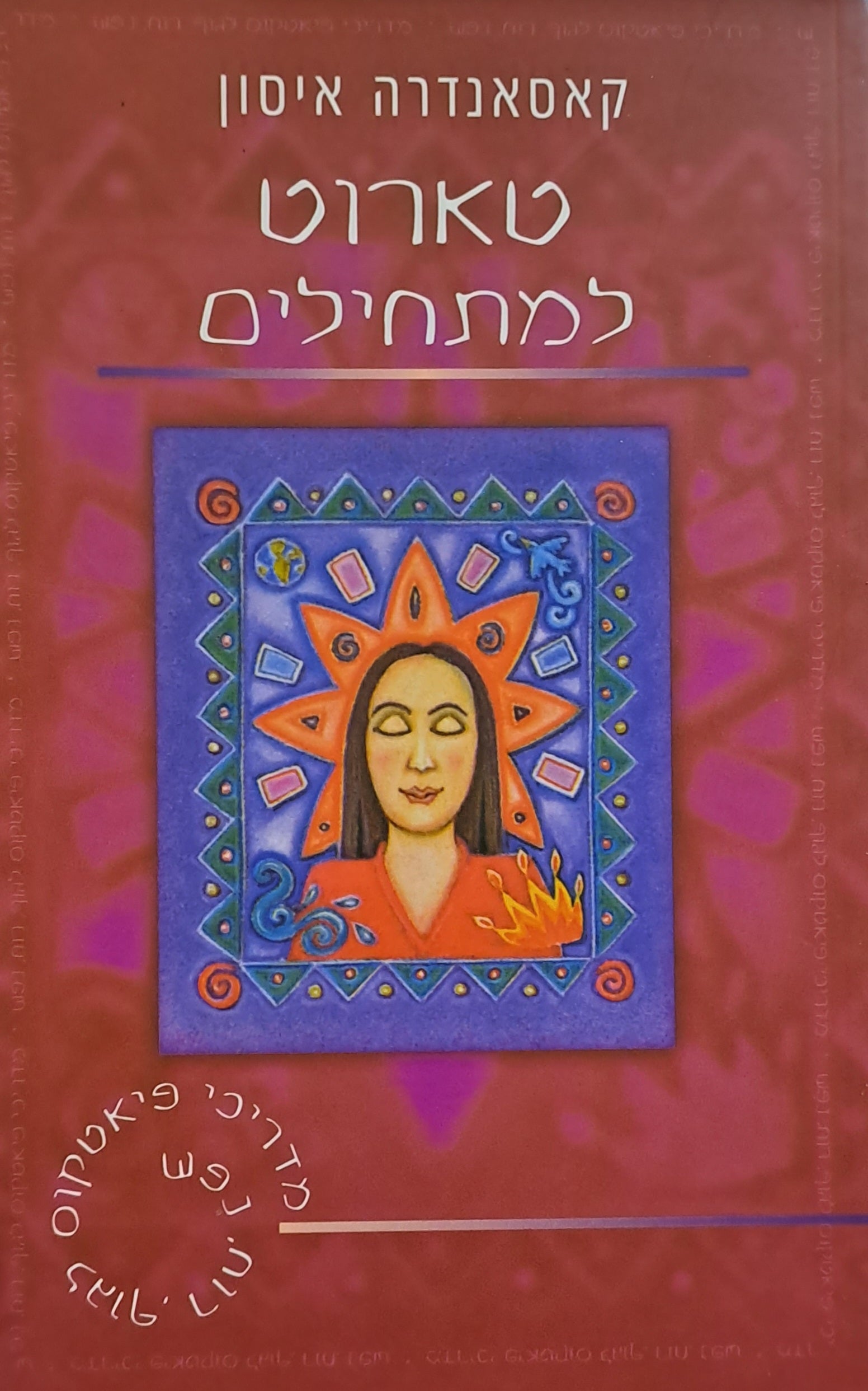 טארוט למתחילים
