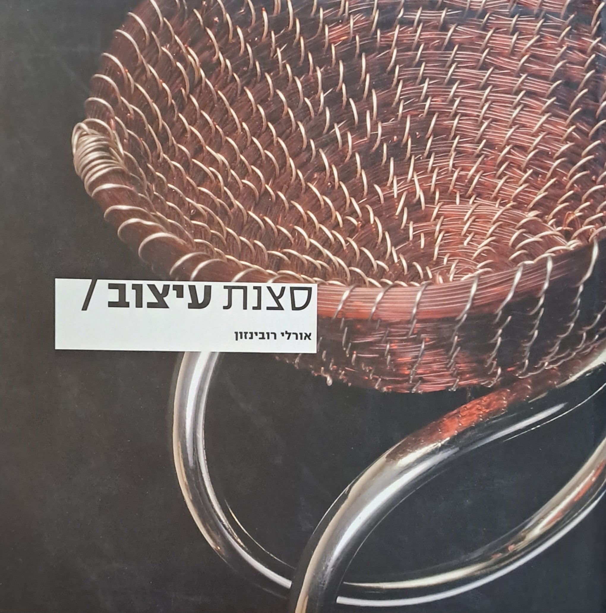 סצנת עיצוב