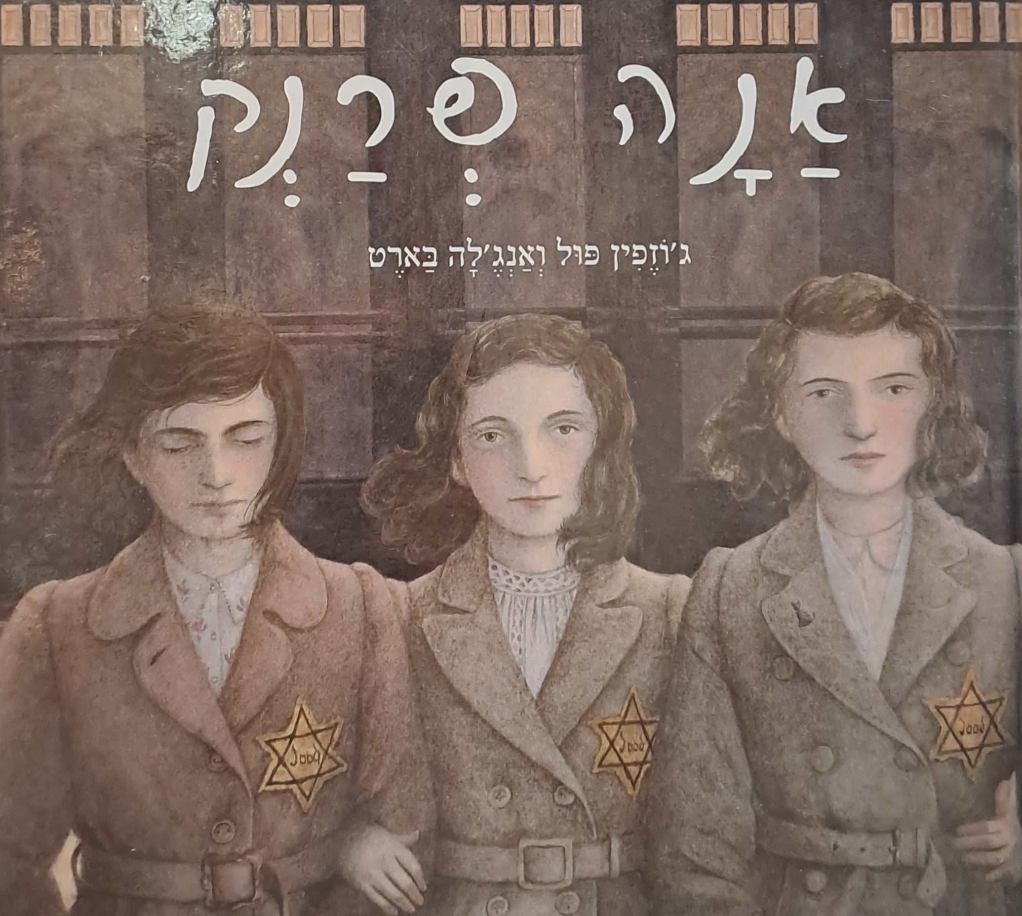 אנה פרנק