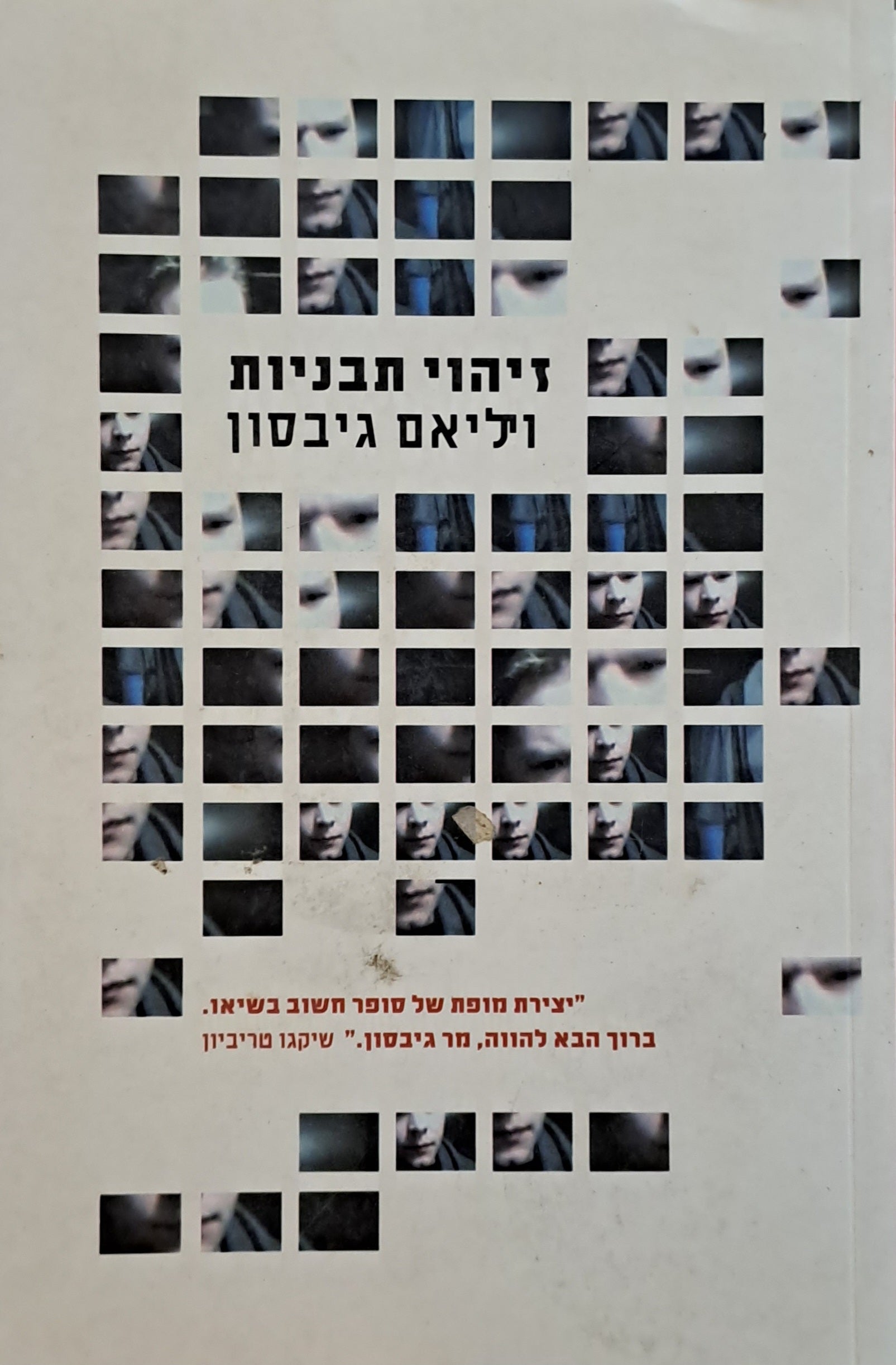 זיהוי תבניות