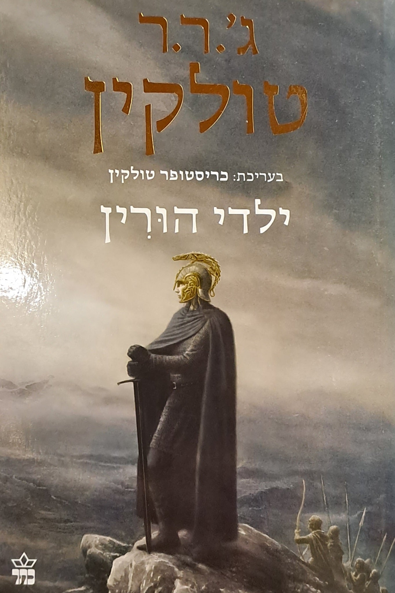 ילדי הורין
