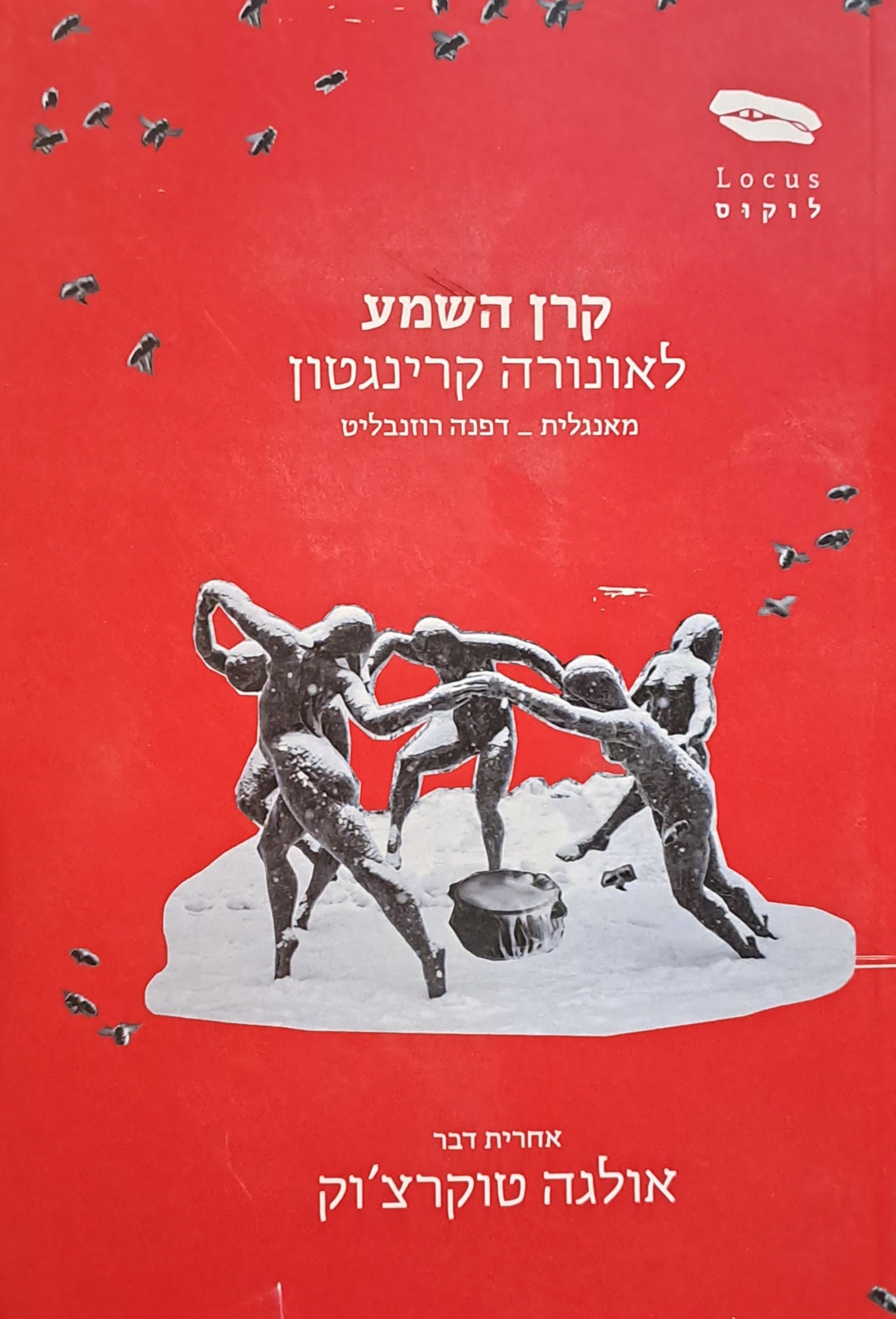 קרן השמע