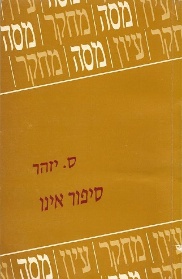 סיפור אינו