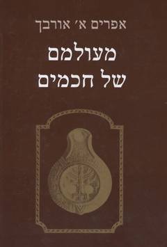 מעולמם של חכמים