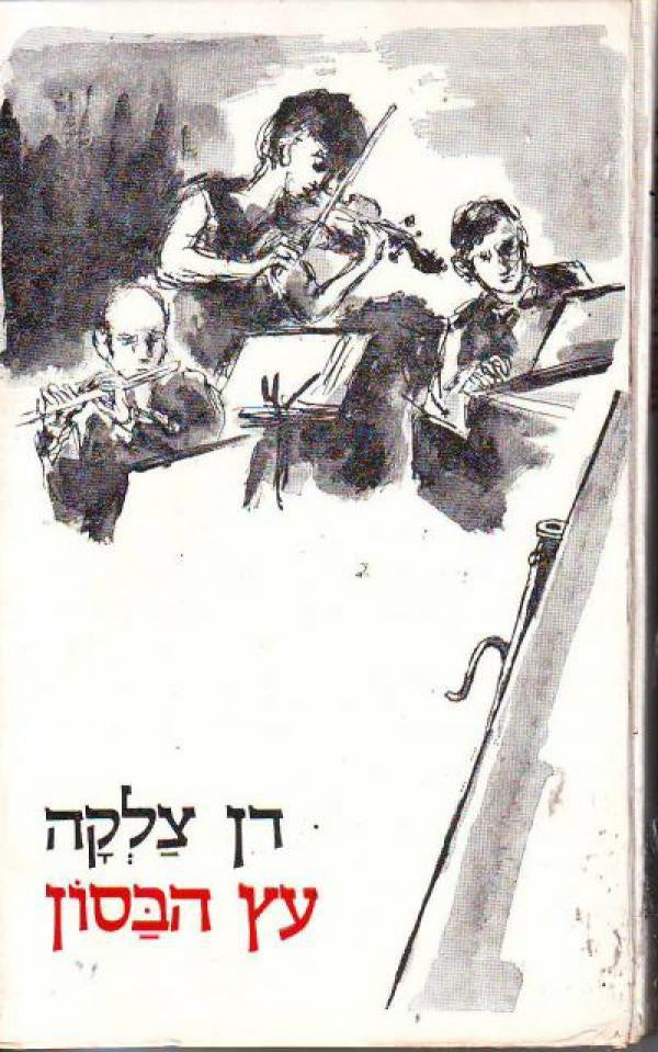 עץ הבסון