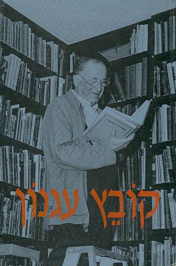 קובץ עגנון