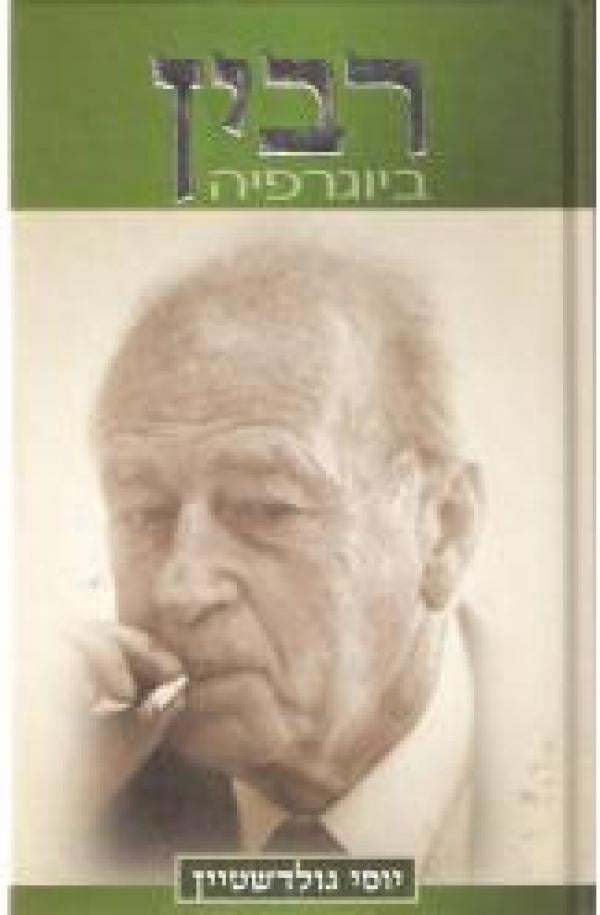 רבין / ביוגרפיה