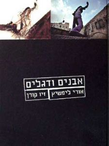 אבנים ודגלים