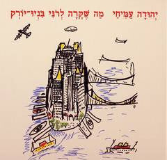 מה שקרה לרני בניו יורק