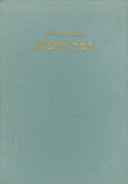 למד שחמט / מורה דרך ללימוד משחק השחמט