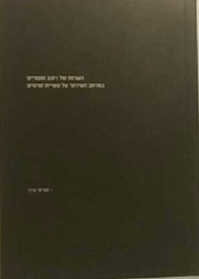 הערות של רוכב אופניים במרחב העירוני על עשיית סרטים