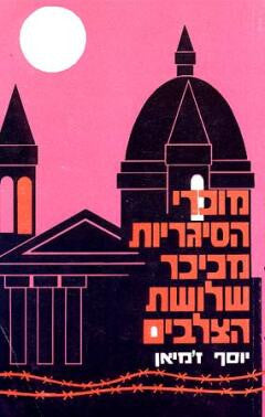 מוכרי הסיגריות מכיכר שלושת הצלבים / תרגום עדה פגיס
