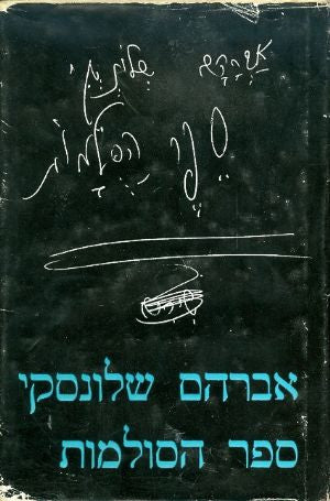 ספר הסולמות