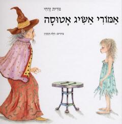 אמורי אשיג אטוסה