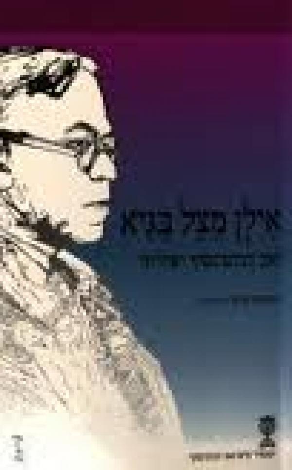 אילן מצל בגיא / זאב ז'בוטינסקי ושירתו
