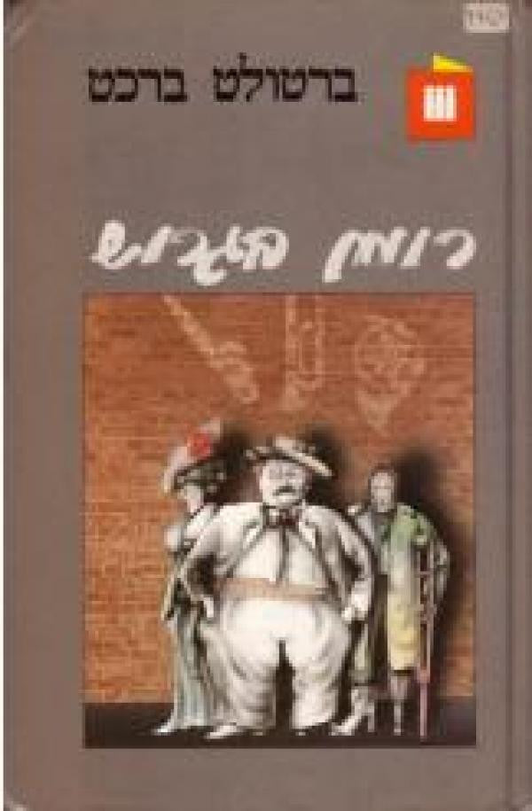 רומן בגרוש / תרגום צבי ארד