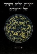 דקדוק הלהג הערבי של ירושלים