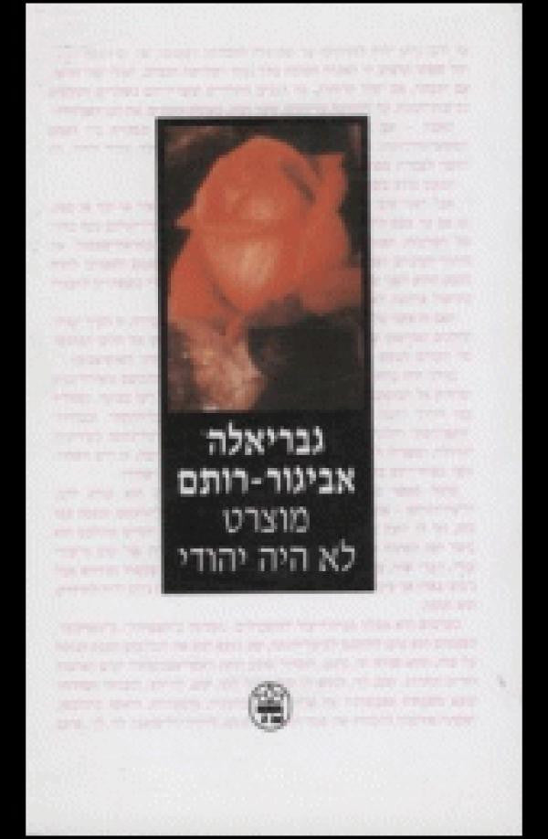 מוצרט לא היה יהודי