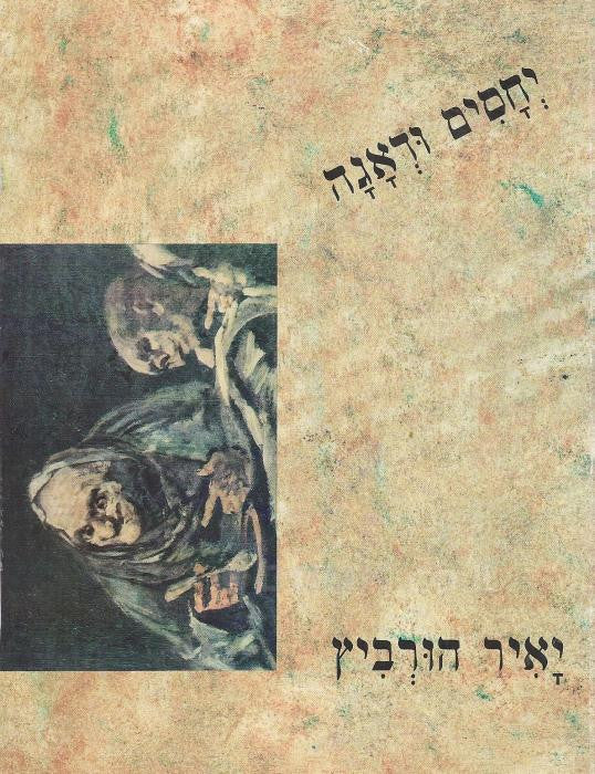 יחסים ודאגה / שירים