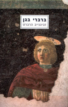 ברברי בגן