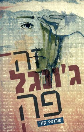 זה ג'ונגל פה