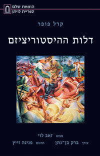 דלות ההיסטוריציזם
