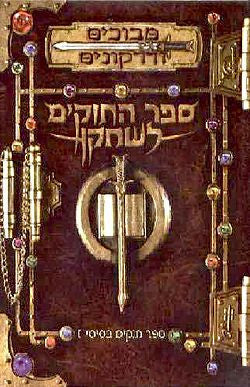 מבוכים ודרקונים / ספר החוקים לשחקן - ספר חוקים בסיסי 1