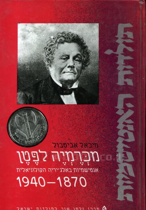 מכרמיה לפטן / אנטישמיות באלג'יריה הקולוניאלית 1870-1940
