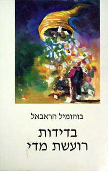 בדידות רועשת מדי / העיירה שבה נעצר הזמן