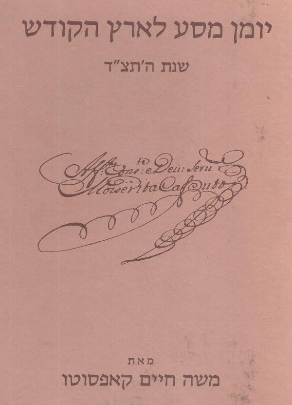 יומן מסע לארץ הקודש / תצ"ד - 1734