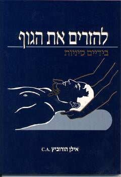 להזרים את הגוף / בידיים סיניות