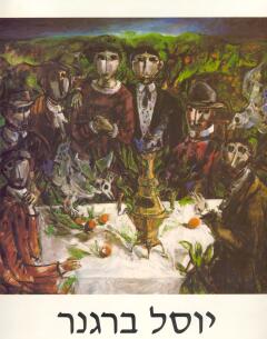 ציורים 1938 - 1980
