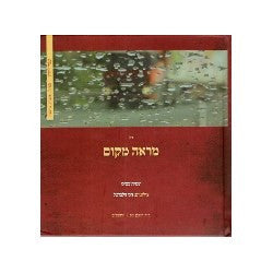 מראה מקום