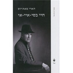 חיי בסי-איי-אי