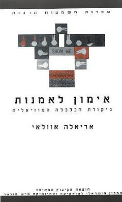 אימון לאמנות / ביקורת הכלכלה המוזיאלית
