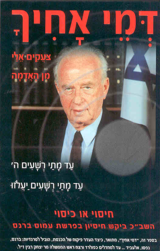 דמי אחיך / על שלטון הקליקות ובעיית הצדק במדינת ישראל