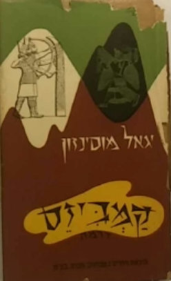 קמביזס